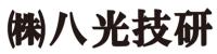 株式会社八光技研